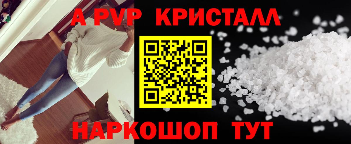 A-PVP СК  А ПВП крисы CK  Добрянка  Вход с VPN  A-PVP Crystall 
