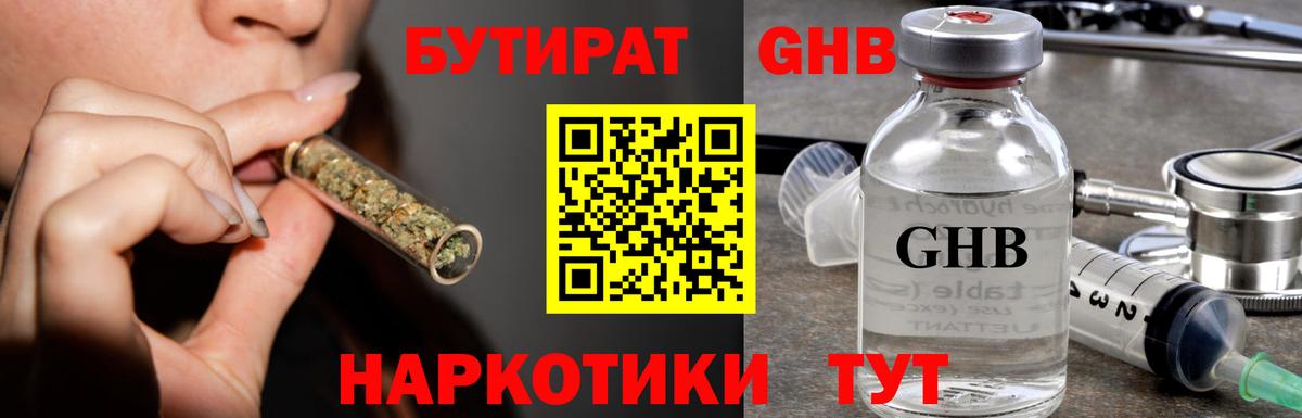 БУТИРАТ BDO 33%  Вход с VPN  Добрянка 