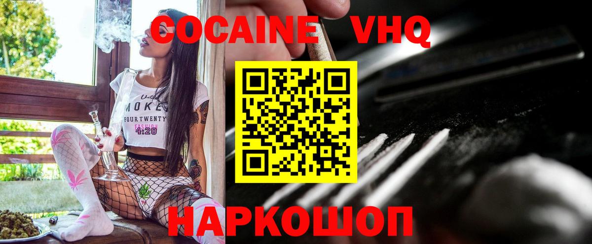 Cocaine  КОКАИН VHQ  Вход с VPN  Добрянка  Кокаин 98% 