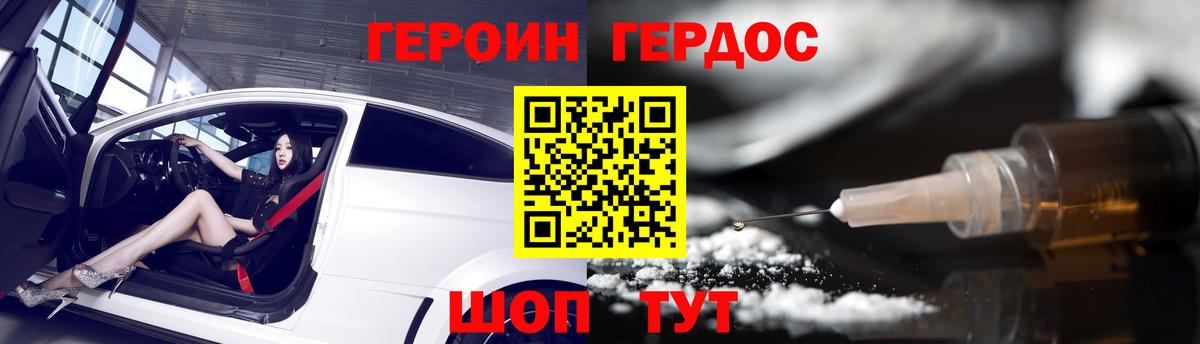 ГЕРОИН герыч  Героин  Добрянка  Вход с VPN 